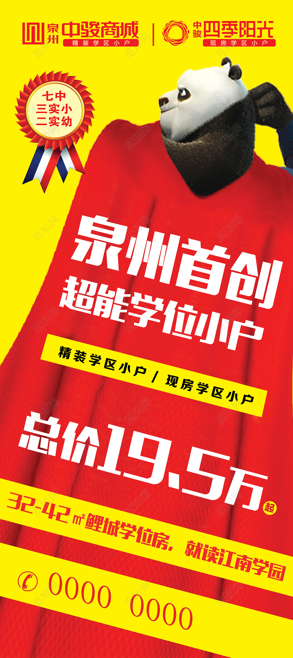 学区房精装学区小户柠檬黄展板设计
