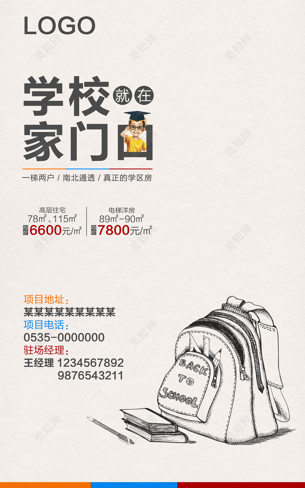 学区房学校就在家门口浅灰色宣传单