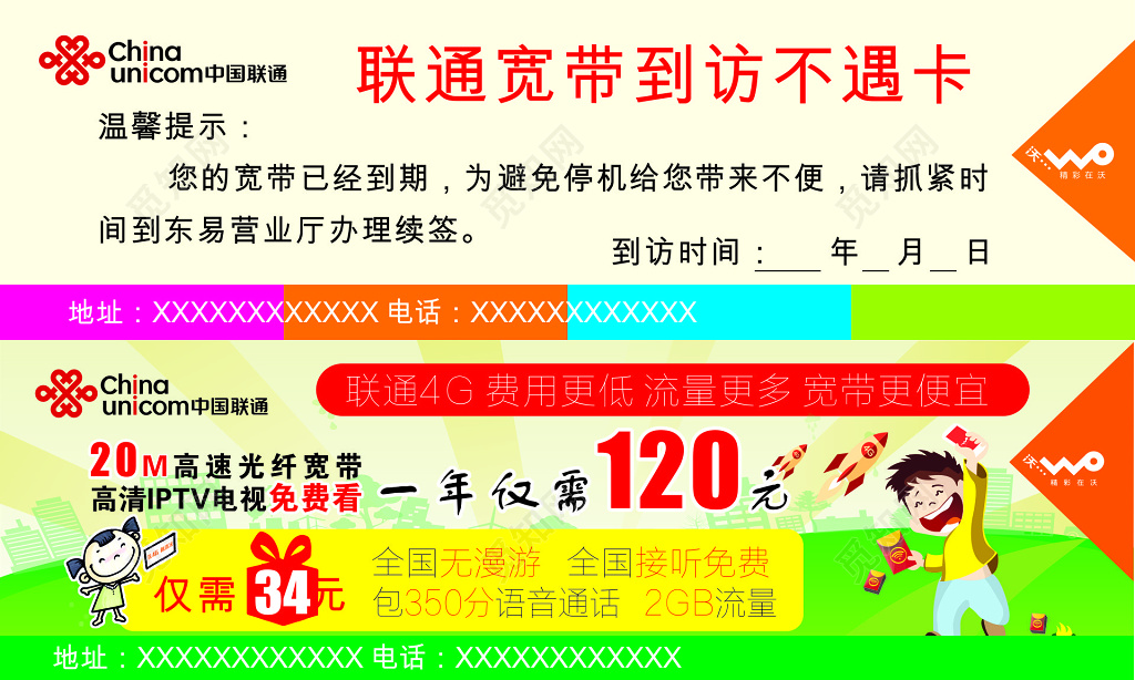 联通宽带到访卡高清电视免费看办理卡券