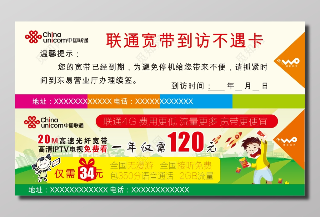 联通宽带到访卡高清电视免费看办理卡券