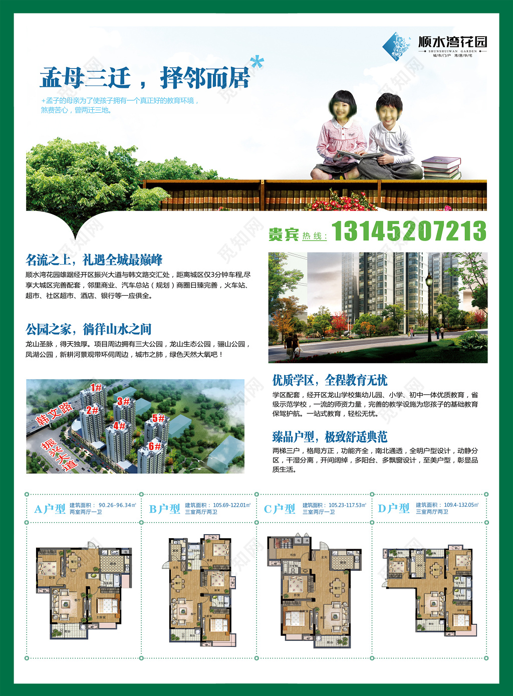 学区房孟母三迁择邻而居房地产素雅白宣传单