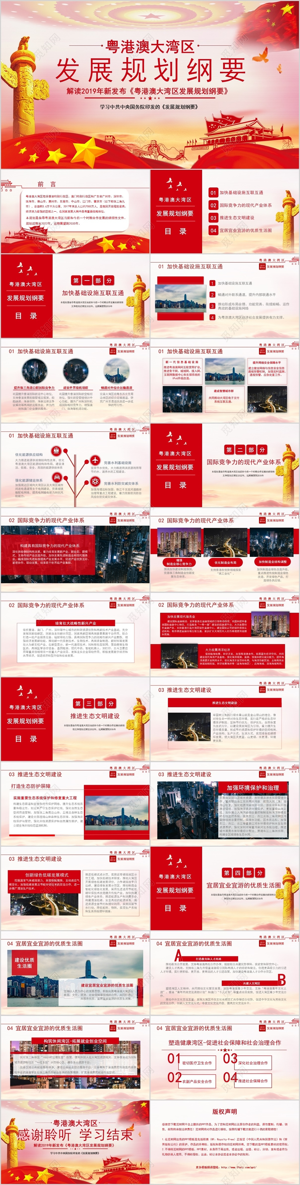 粤港澳大湾区发展规划纲要党课党政党建PPT模板