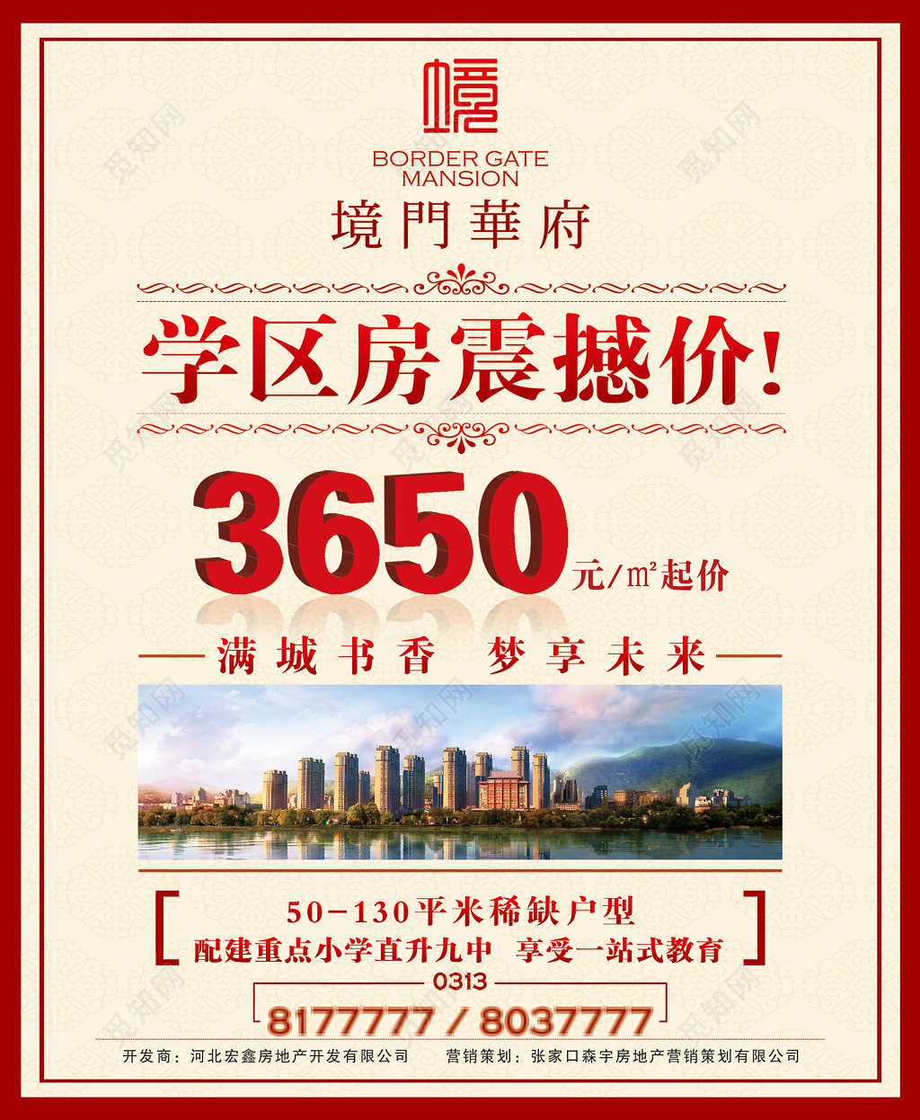 学区房震撼价浅粉色宣传单