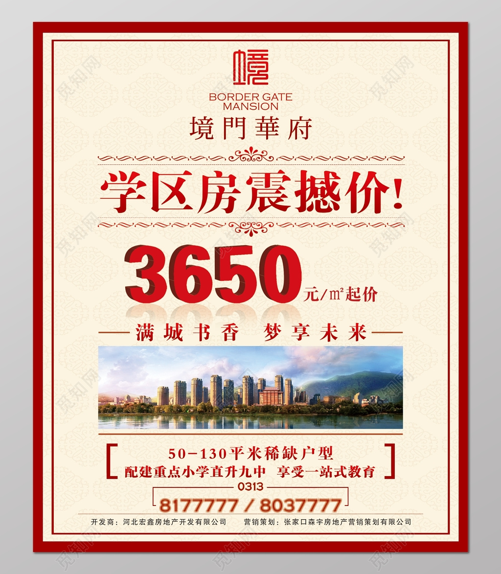 学区房震撼价浅粉色宣传单