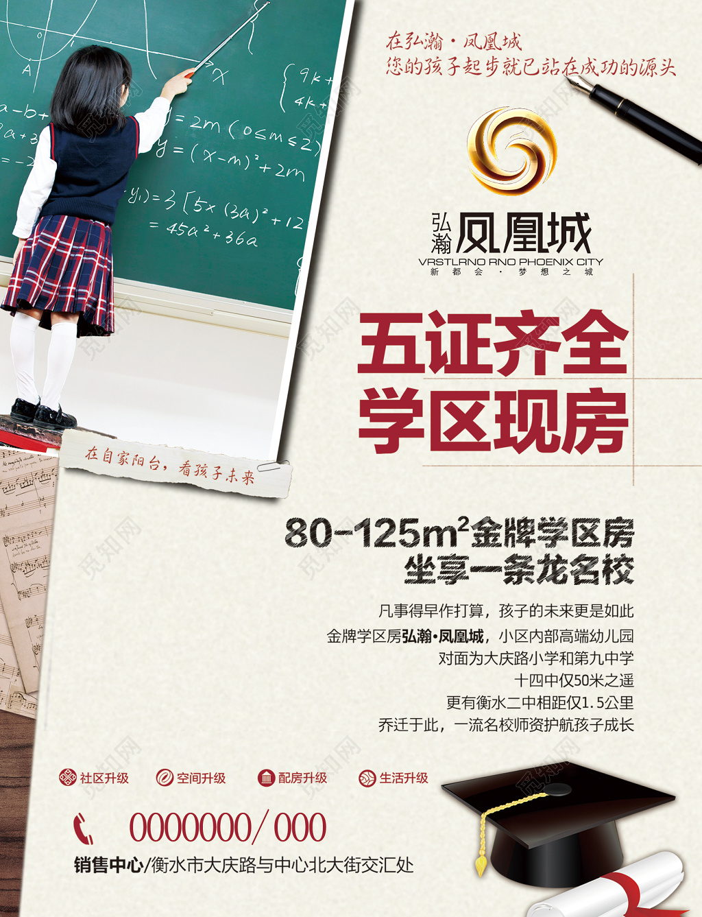 学区房五证齐全学区现房浅灰色宣传单