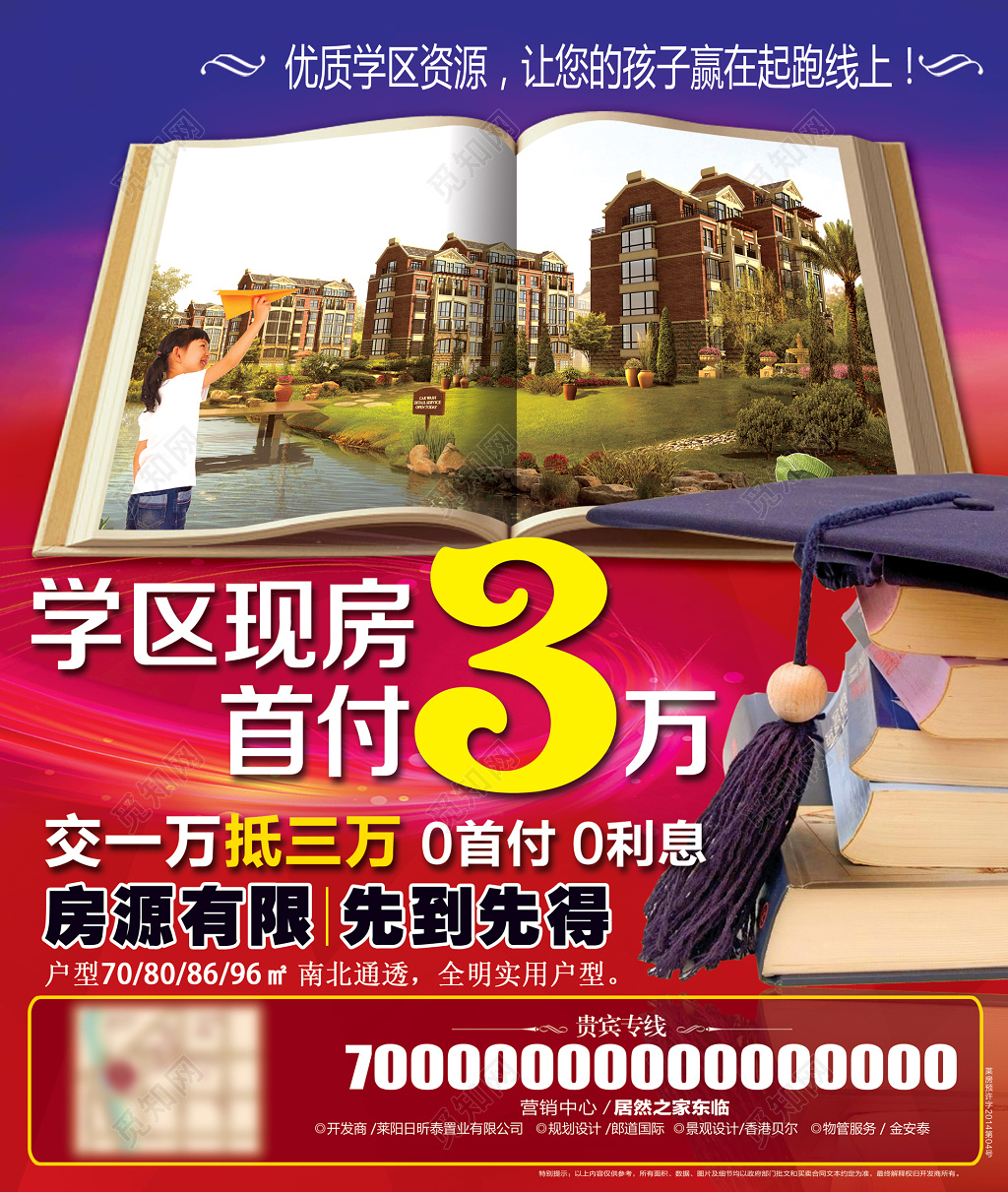 学区房学区现房紫红色展板设计
