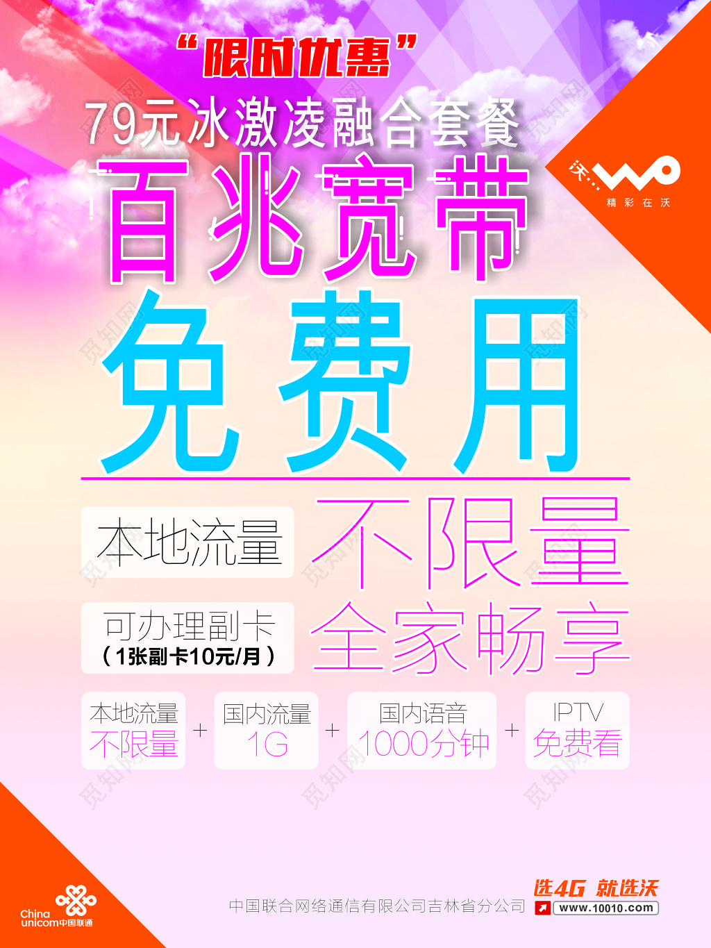 联通套餐办卡百兆宽带免费用