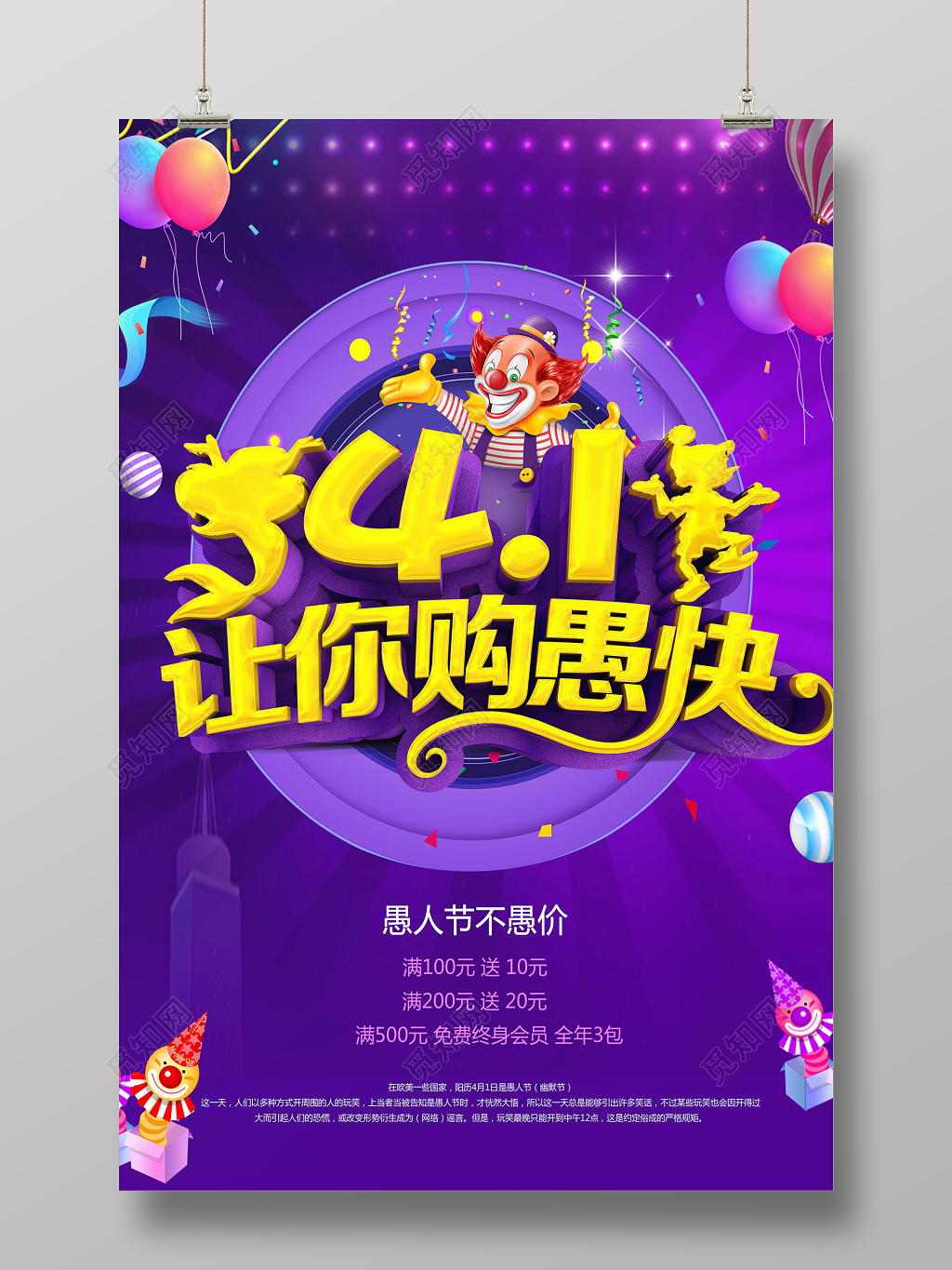 4月1日愚人节让你购愚快促销宣传海报