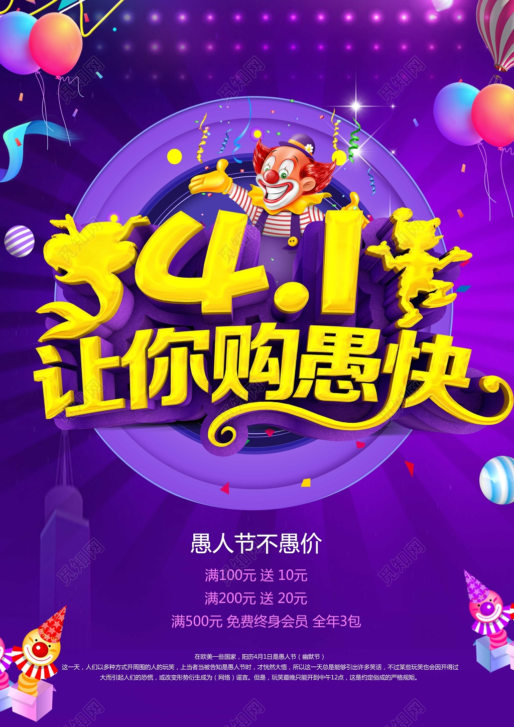 4月1日愚人节让你购愚快促销宣传海报