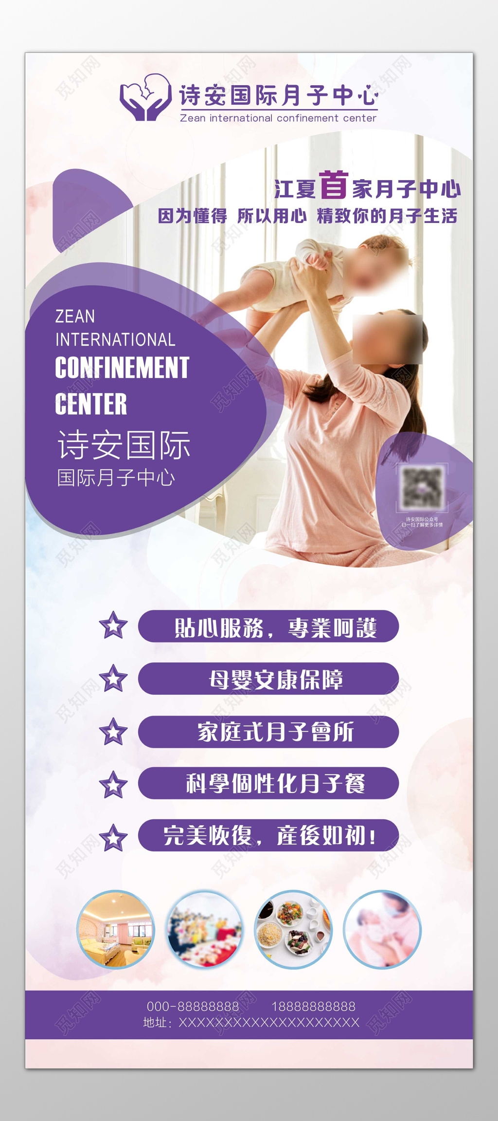 母婴海报月子中心紫色国际贴心科学精致海报模板