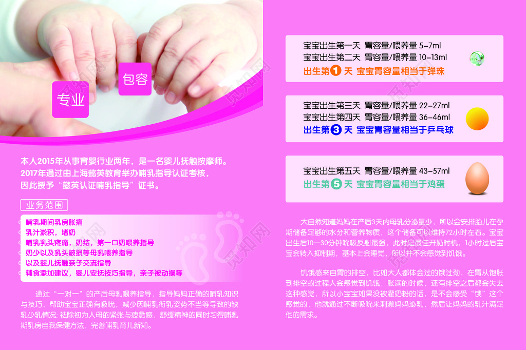 母乳喂养周呵护专业粉色一对一指导知识技巧海报模板