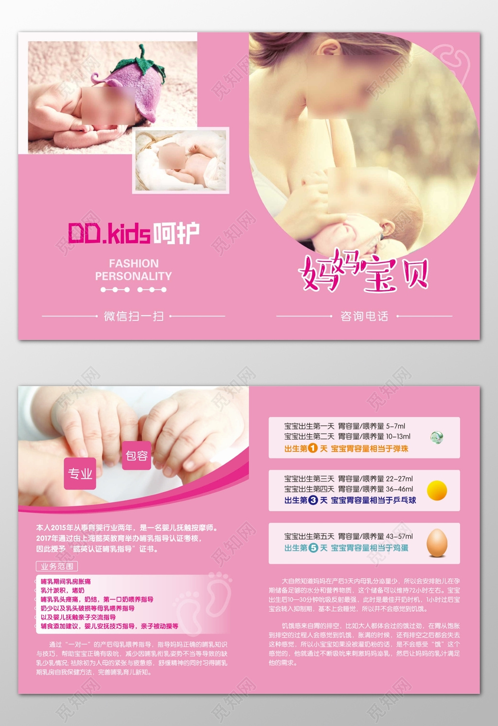 母乳喂养周呵护专业粉色一对一指导知识技巧海报模板