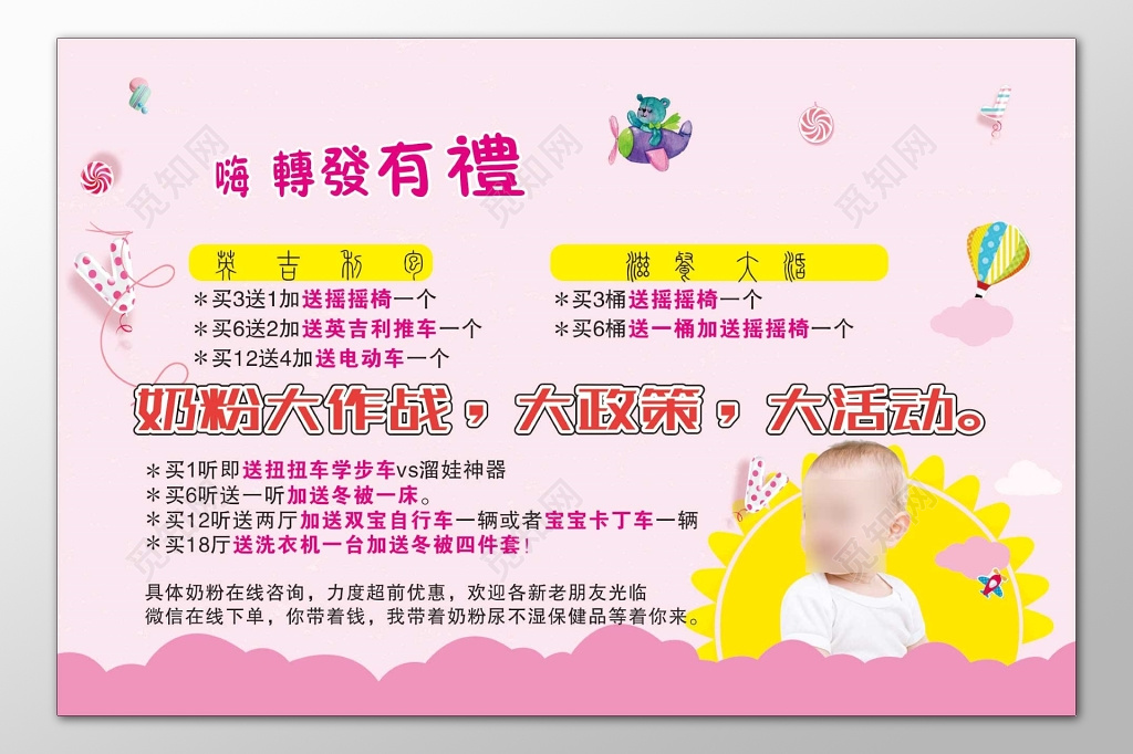 奶粉活动优惠粉色买赠转发有礼海报模板