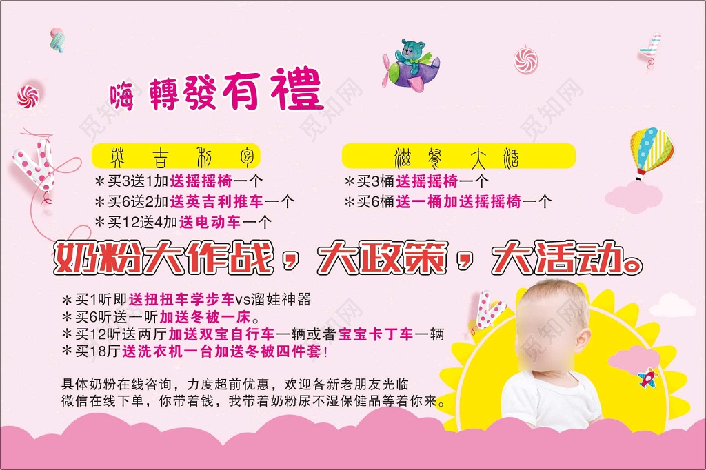 奶粉活动优惠粉色买赠转发有礼海报模板