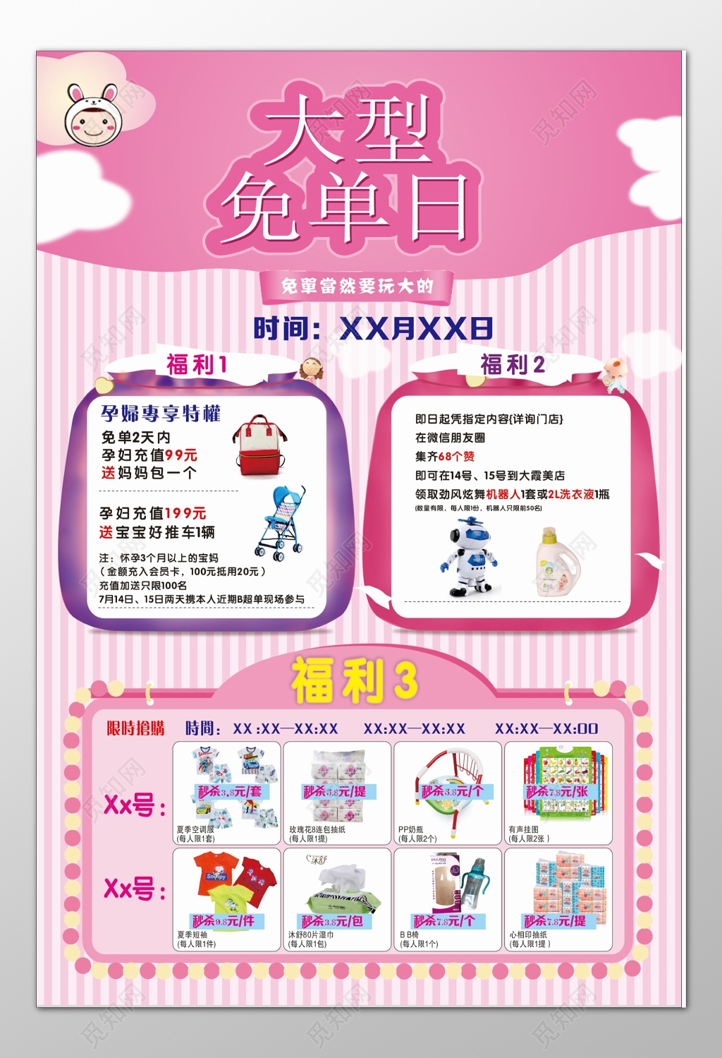 免单日福利粉色会员卡洗衣液集赞海报模板