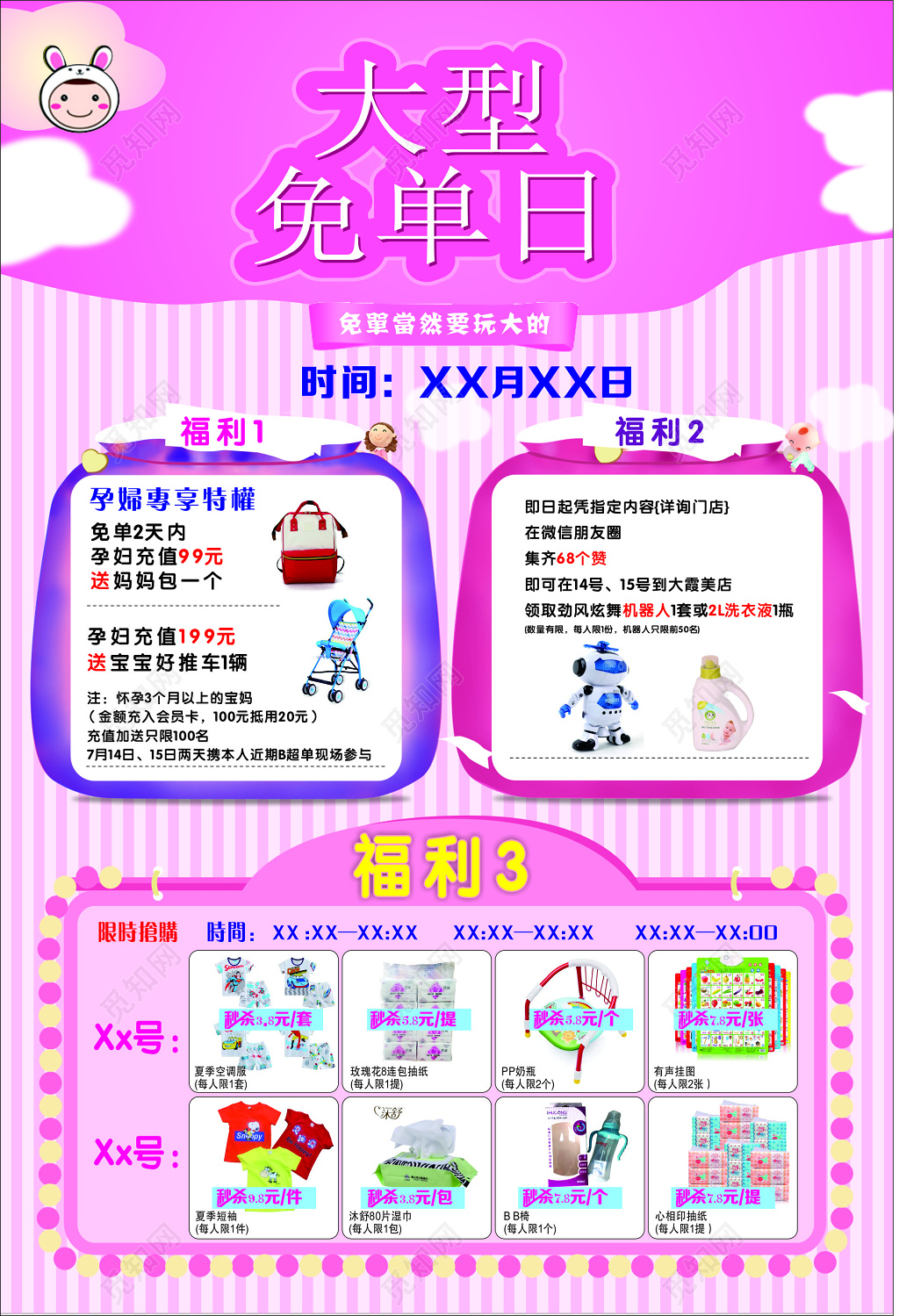 免单日福利粉色会员卡洗衣液集赞海报模板