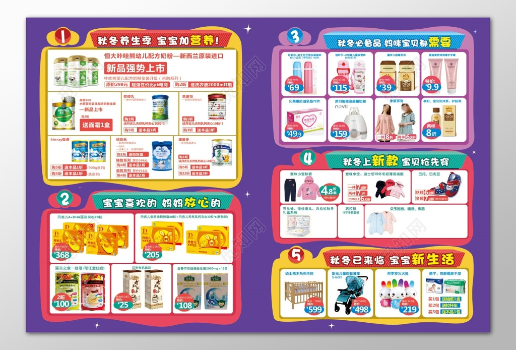 母婴秋冬必备养生新款营养海报模板