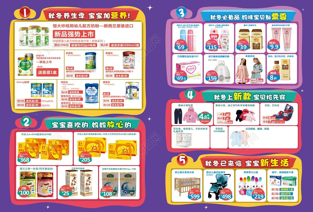 母婴秋冬必备养生新款营养海报模板