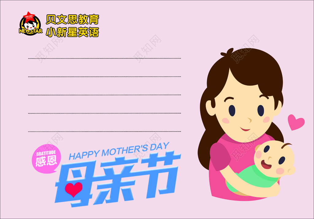 母亲节贺卡感恩母亲节英语培训班辅导班卡通贺卡模板