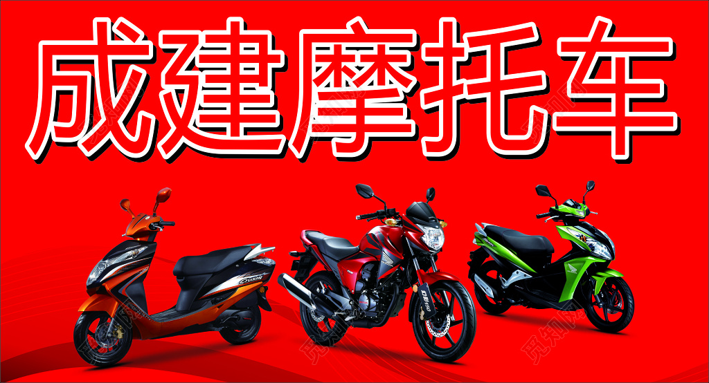 摩托车海报专卖店优惠特价促销红色海报模板