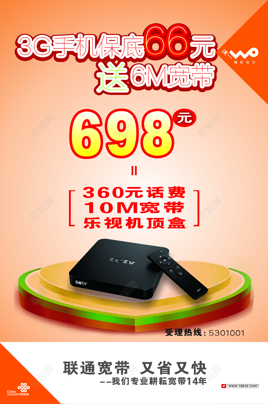 联通宽带业务套餐推荐海报