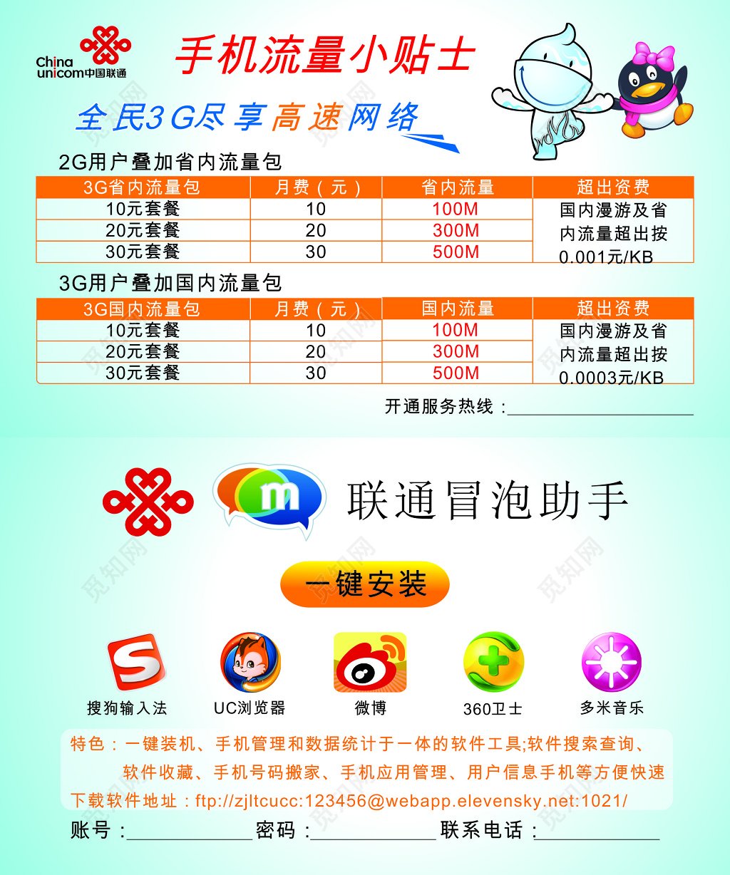 叠加省内流量包套餐介绍卡券