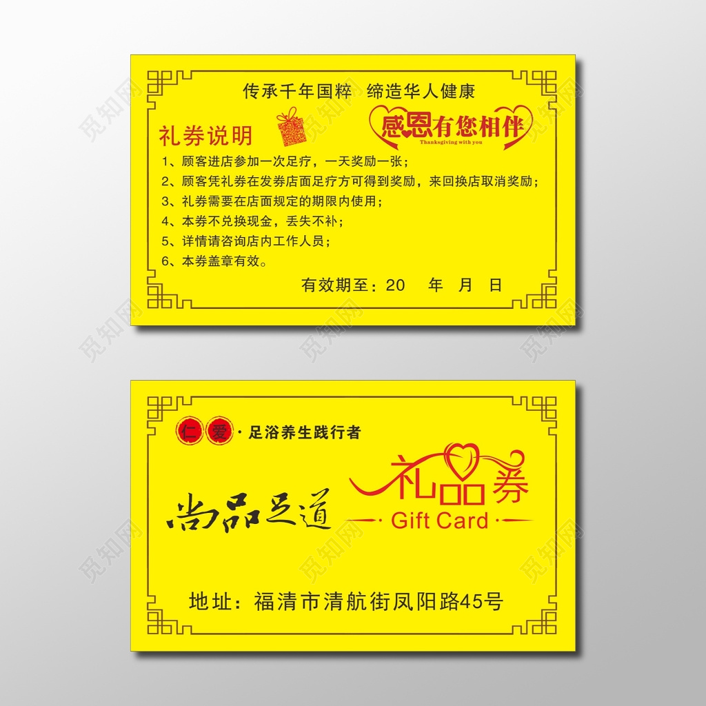 礼品券足浴养生礼品券