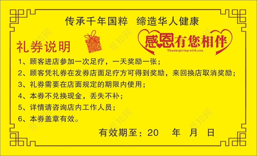 礼品券足浴养生礼品券