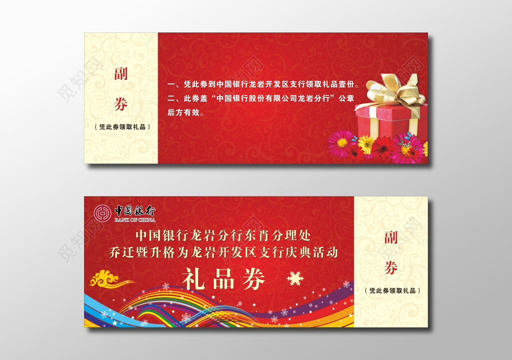 礼品券设计卡券设计 