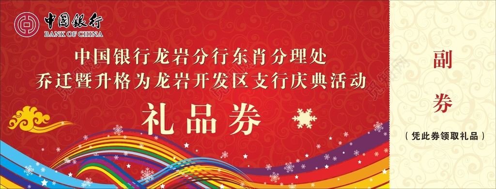 礼品券设计卡券设计 