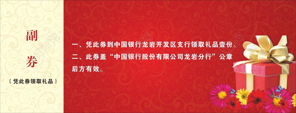 礼品券设计卡券设计 