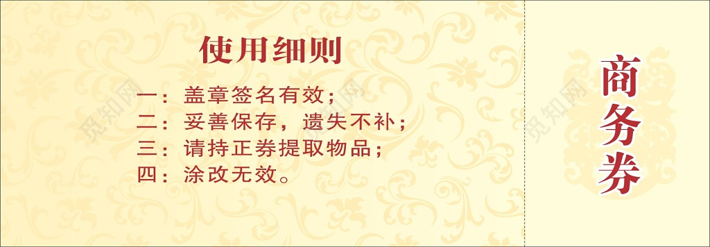 礼品券设计商务卷设计