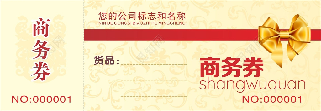 礼品券设计商务卷设计