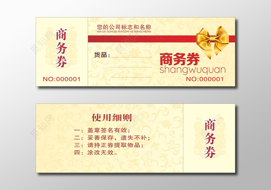 礼品券设计商务卷设计