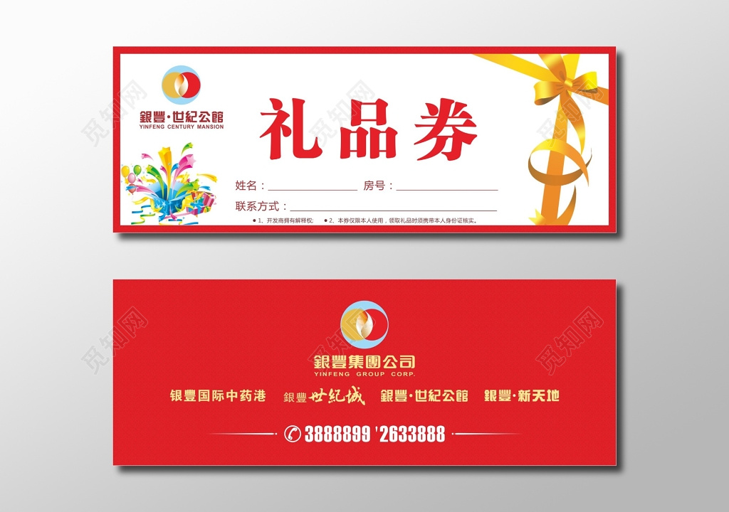 礼品券设计优惠券设计