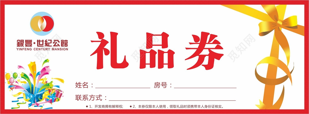 礼品券设计优惠券设计