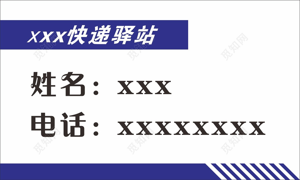 快递名片设计快递名片模板