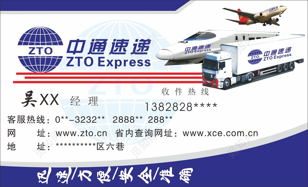 快递名片设计中通快递名片