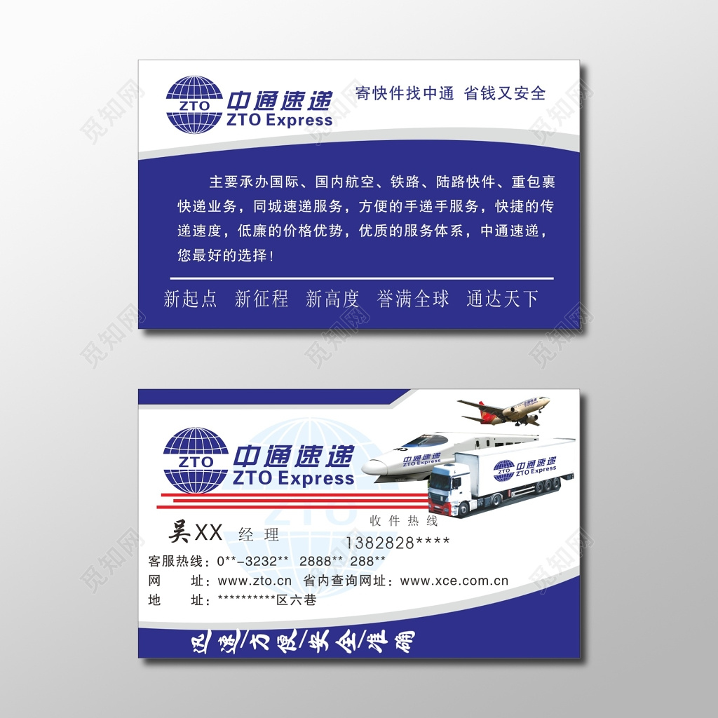 快递名片设计中通快递名片