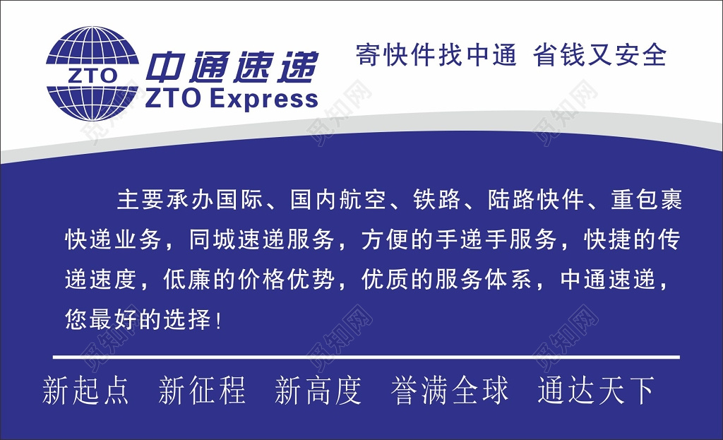 快递名片设计中通快递名片