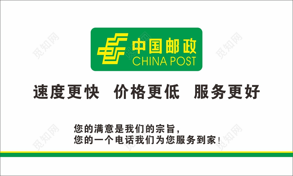 快递名片中国邮政名片设计