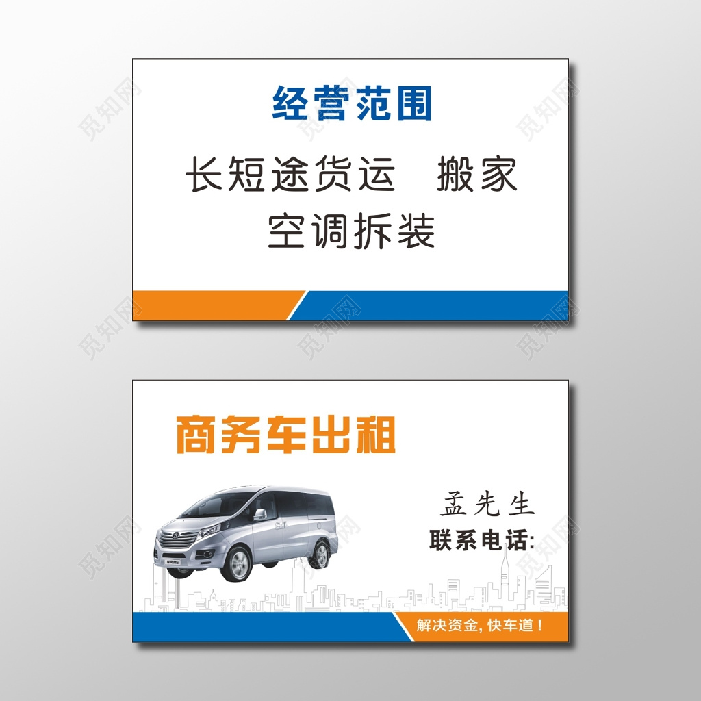 汽车租赁名片设计