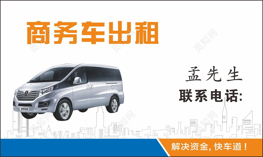 汽车租赁名片设计