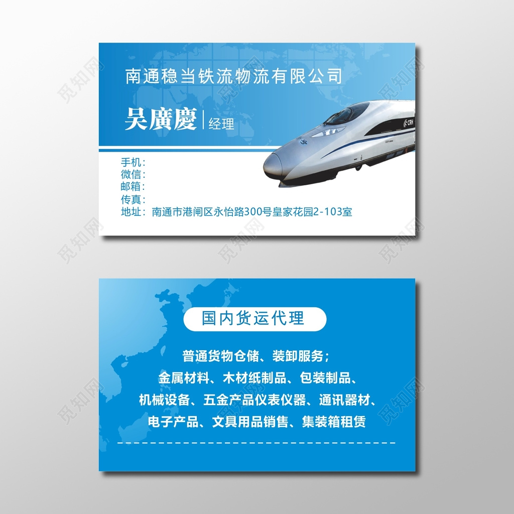 快递名片设计物流公司蓝色名片设计