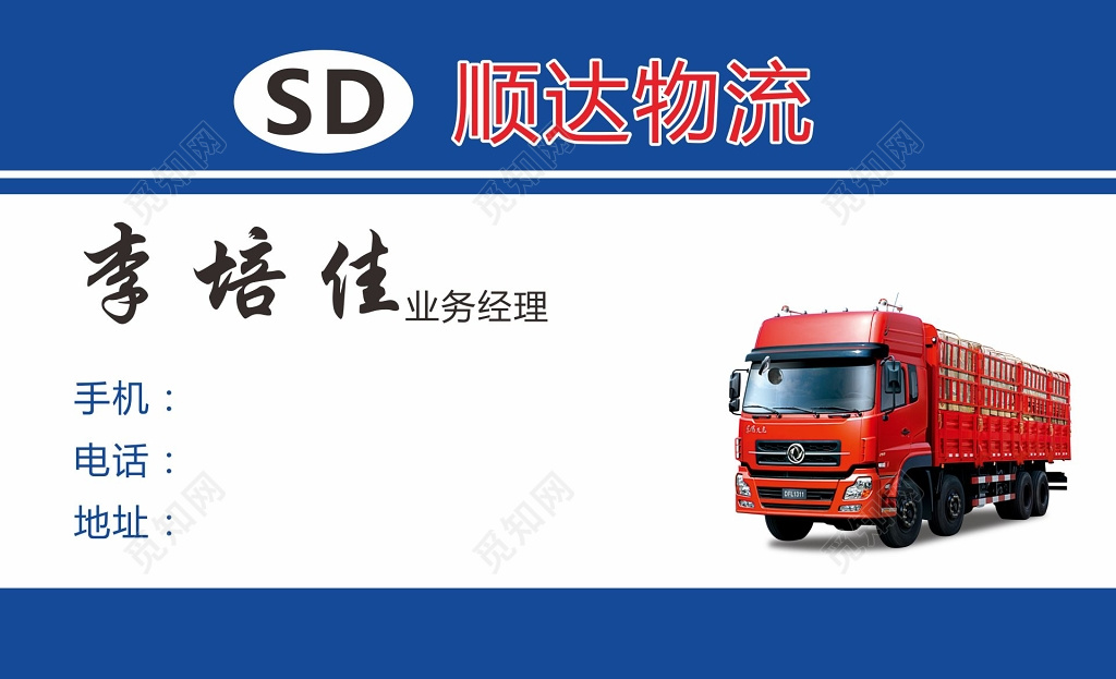 快递名片物流名片设计