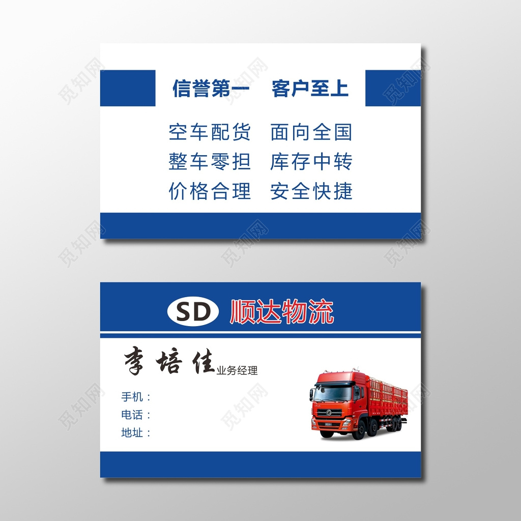 快递名片物流名片设计