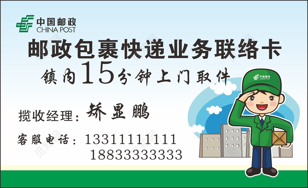 快递名片邮政快递名片设计