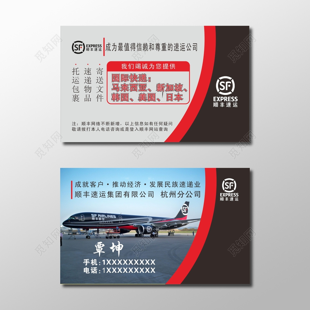快递名片顺丰名片设计