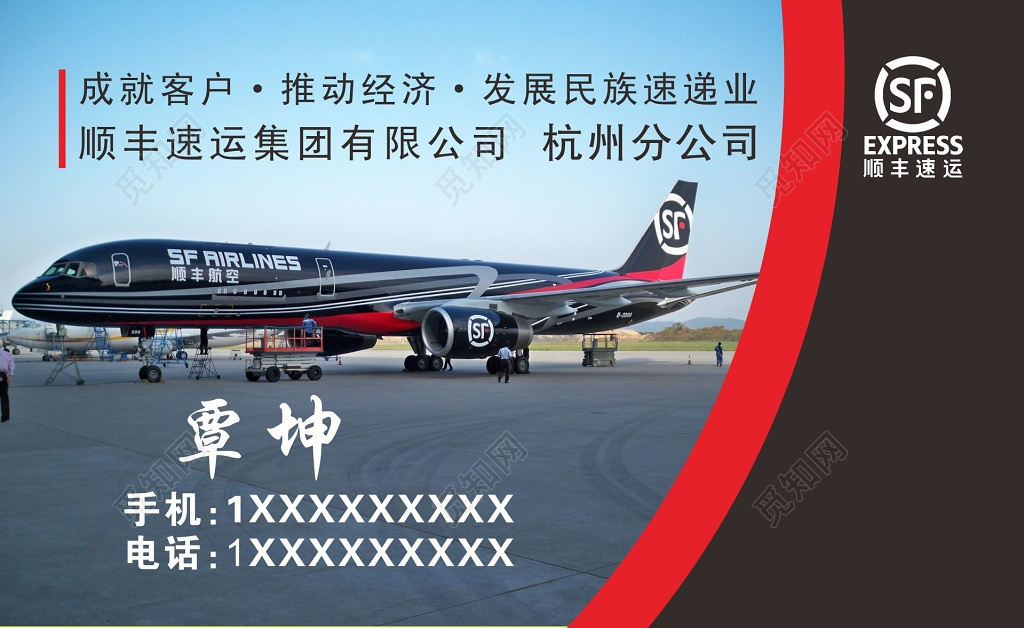 快递名片顺丰名片设计