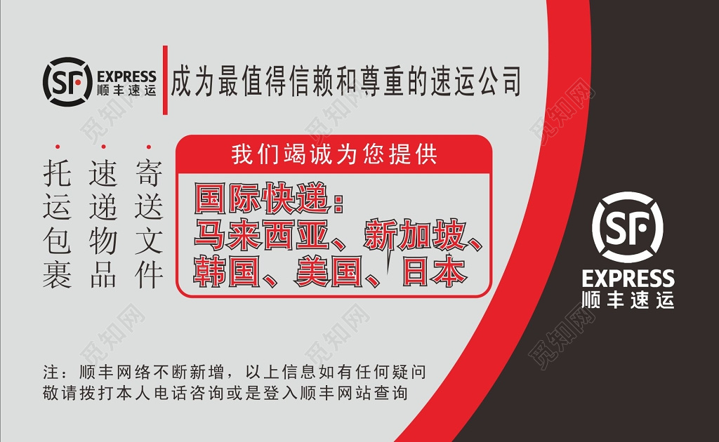 快递名片顺丰名片设计